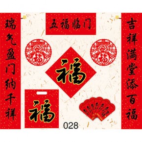 五福临门-通用对联118x21cm