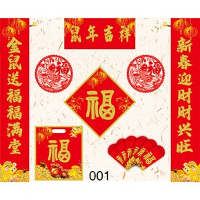 鼠年吉祥-通用对联118x21cm