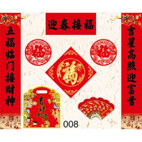 迎春接福-通用对联118x21cm