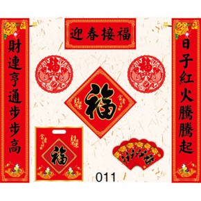 迎春接福-通用对联118x21cm