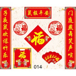 鼠报平安-通用对联118x21cm