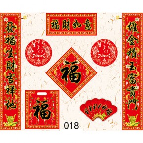 福财如意-通用对联118x21cm