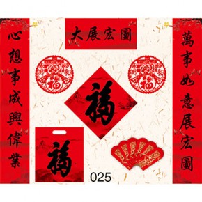 大展宏图-通用对联118x21cm