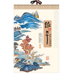 张大千-大度对开珠光纸套装宣纸挂历