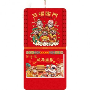 五福临门-十六开择吉双日历