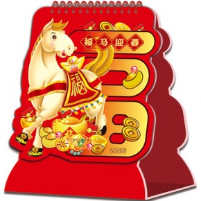 福马迎春-十三张艺型时尚浮雕烫金工艺台历