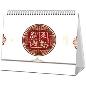 越来越好-特大号十四张特种纸立体浮雕台历