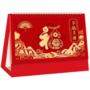 多福多财-十三张触感红浮雕烫双色金工艺台历
