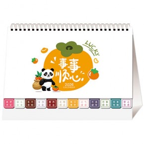 事事顺心-十四张横式时尚花边韩版台历