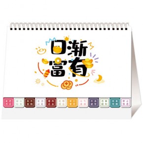 日渐富有-十四张横式时尚花边韩版台历
