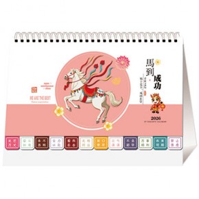 马到成功-十四张横式时尚花边韩版台历