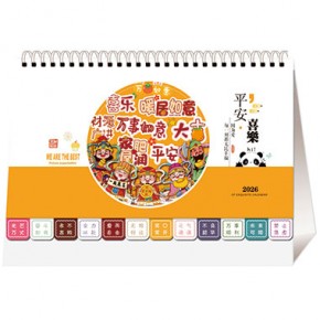 平安喜乐-十四张横式时尚花边韩版台历