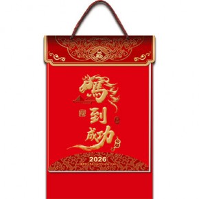 马到成功-八开竖式中国红浮雕双日历港通皇历