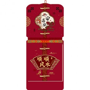 平安喜乐-八开竖式特种纸浮雕立体双日历港通皇历