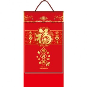福到万家-九开竖式中国红浮雕双日历港通皇历
