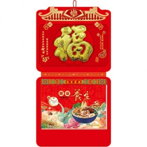 吉祥如意-十六开艺型荧光红浮雕双日历港通皇历（贴福）