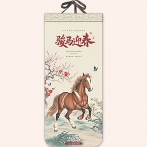 骏马迎春-大度三开特种造型艺术月历
