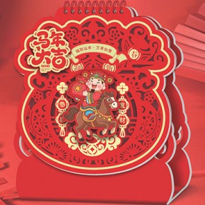 马年大吉-十三张特色异型艺术台历