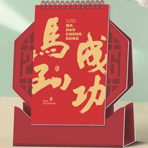 马到成功-十三张异型多功能艺术台历