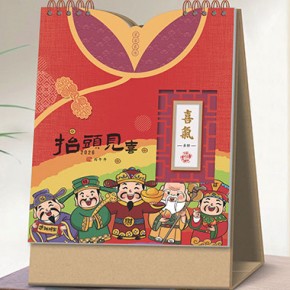 喜气多财-十三张新中式艺术台历