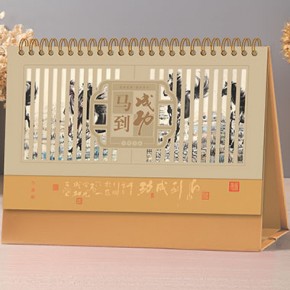 马到成功-十四线金卡精雕艺术台历