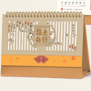 越来越好-十四线金卡精雕艺术台历