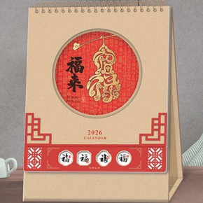 福来-十四张艺术纸精品台历