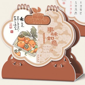 事柿如意-十四张吉庆造型台历