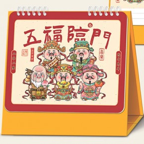 五福临门-十三张时尚办公艺术台历