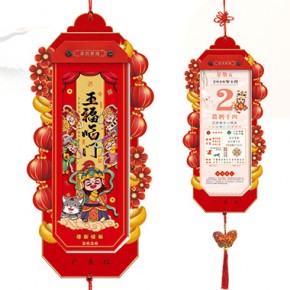 五福临门-择吉单日历红木创艺款