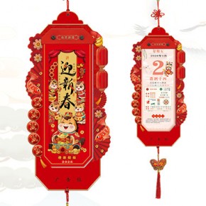 迎新春-择吉单日历红木创艺款