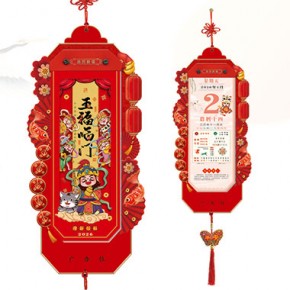 五福临门-择吉单日历红木创艺款