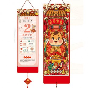金马贺岁-小竖式择吉单日历