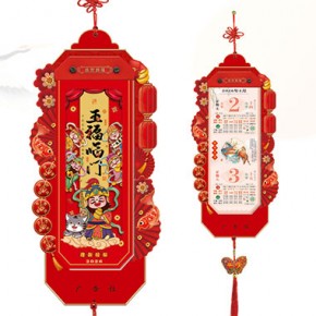 五福临门-择吉双日历红木创艺款