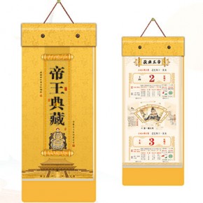 帝王典藏-大竖式择吉双日历典藏款