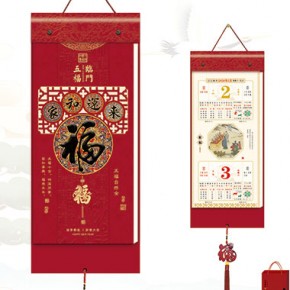 家和福运来-竖式择吉双日历特色款