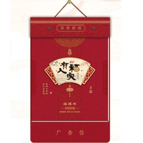 有福人家-特度八开择吉双日历立体款