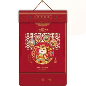 福运马年-特度八开择吉双日历窗花款