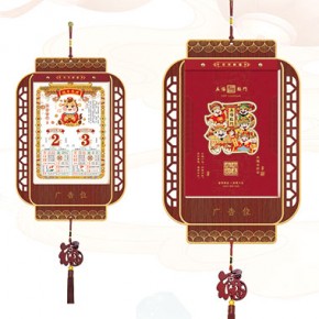 五福临门-九开择吉双日历红木灯笼款