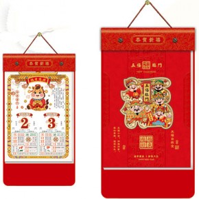 五福临门-九开择吉双日历立体款