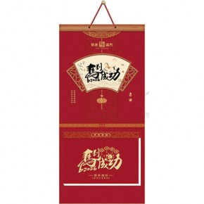 马到成功-长三开择吉双日历窗花立体款