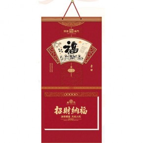 立马有福-长三开择吉双日历窗花立体款