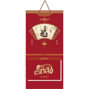 事事如意-长三开择吉双日历窗花立体款