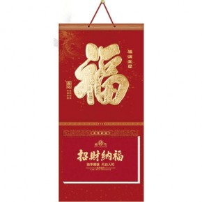 福满堂-长三开择吉双日历立体款