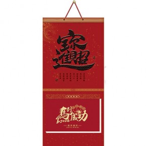 招财进宝-长三开择吉双日历