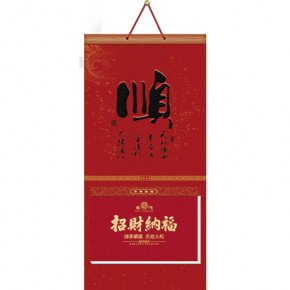 万事顺-长三开择吉双日历