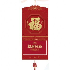 恭喜发财-长三开择吉双日历