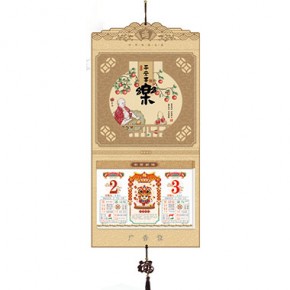 平安喜乐-长三开择吉双日历