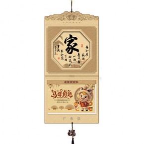 家和万事兴-长三开择吉双日历