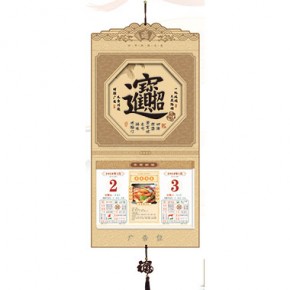 招财进宝-长三开择吉双日历